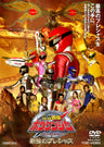 轟轟戦隊ボウケンジャー THE MOVIE 最強のプレシャス__DSTD02644.jpg