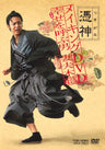 映画「憑神」　幸せ(ツキ)を呼ぶ男 妻夫木聡__DSTD02686.jpg
