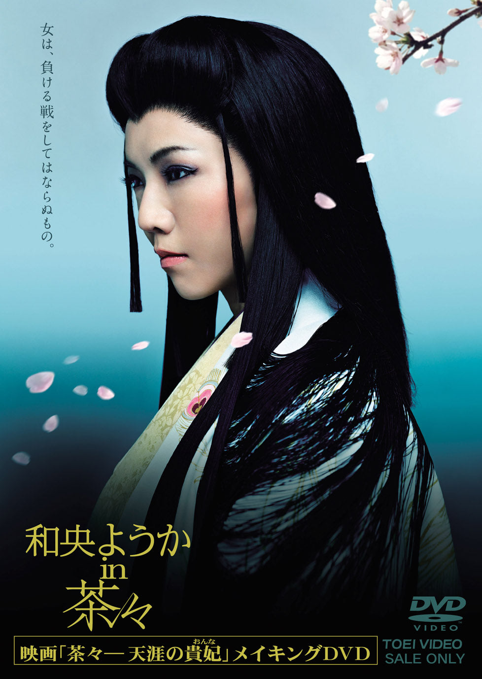 和央ようか in 茶々__DSTD02798.jpg