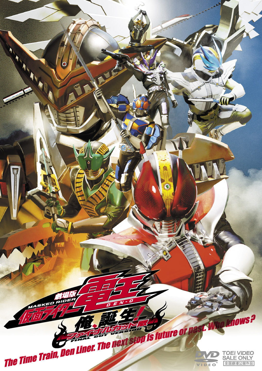 仮面ライダー電王8巻+俺誕生劇場版 劇場版 仮面ライダー電王 俺、誕生! ファイナル・カット版 – 東映