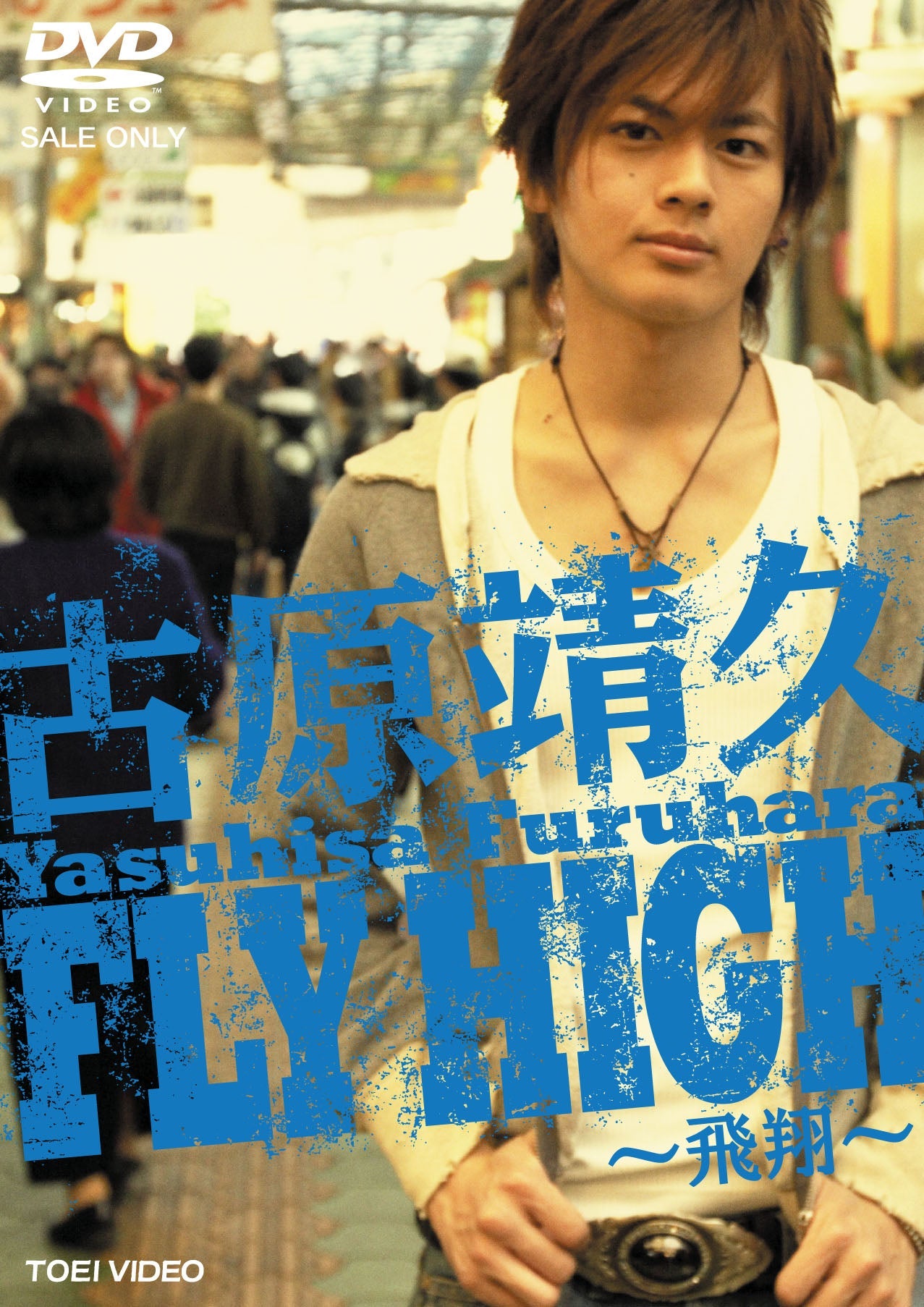 古原靖久　FLY HIGH-飛翔-__DSTD02840.jpg