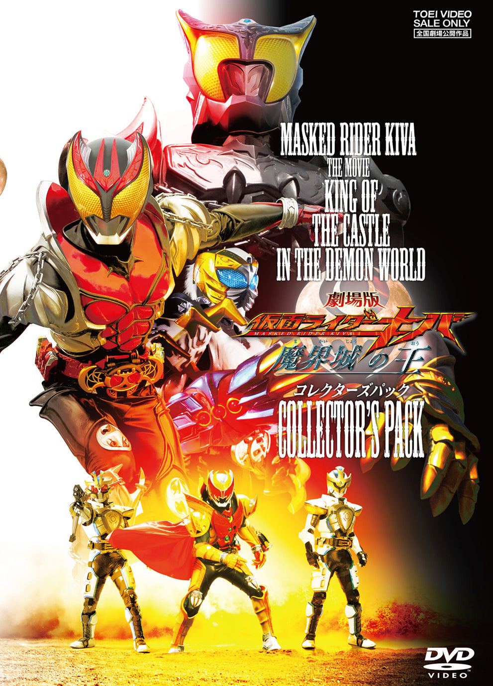 仮面ライダーキバ – 東映ビデオオンラインショップ