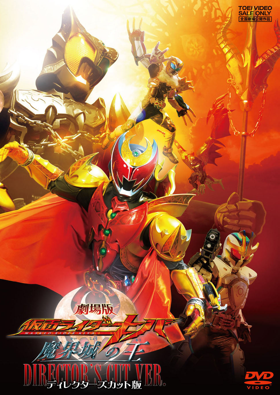 仮面ライダーキバ – 東映ビデオオンラインショップ