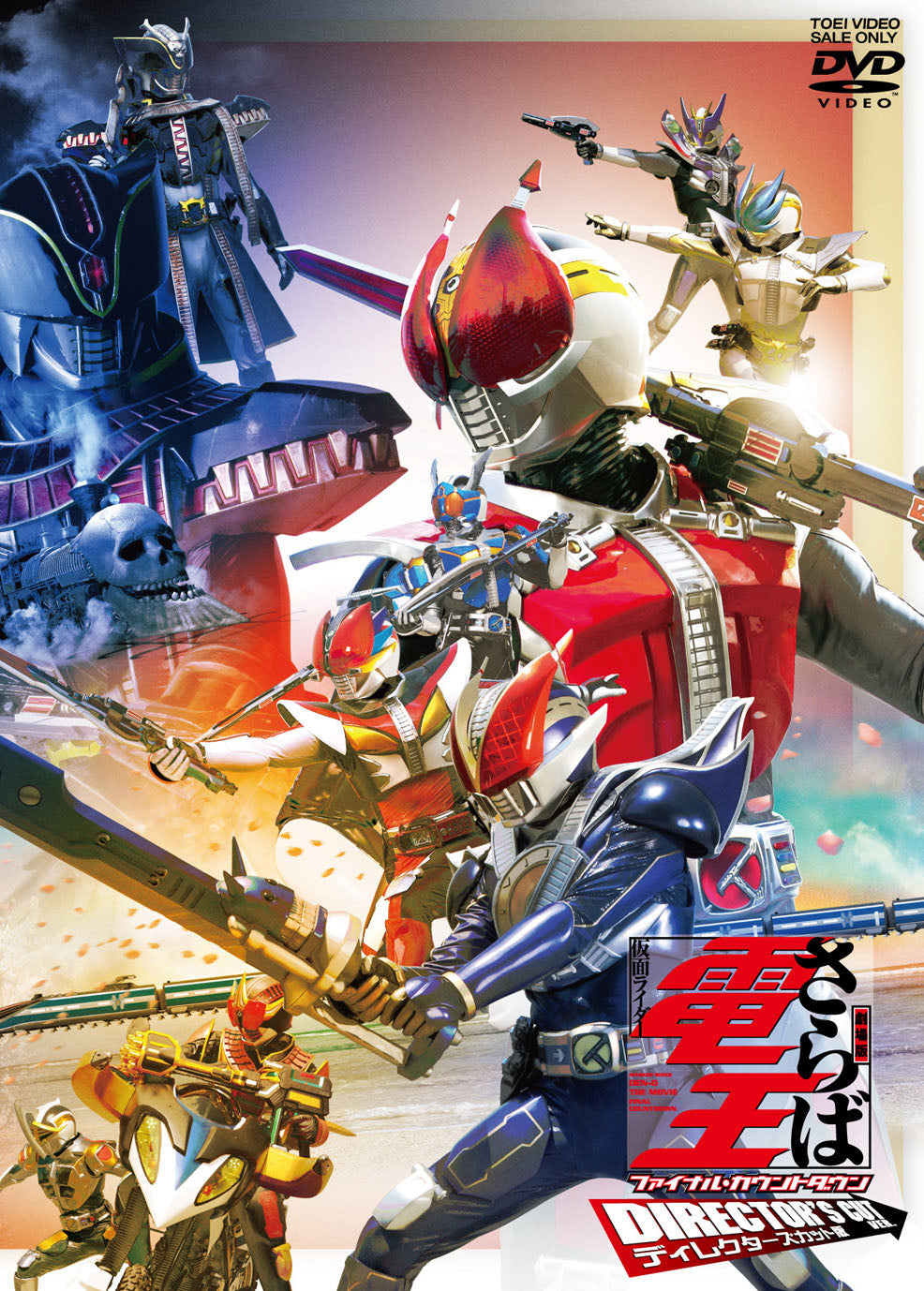 劇場版　さらば仮面ライダー電王　ファイナル・カウントダウン　ディレクターズカット版__DSTD02995.jpg