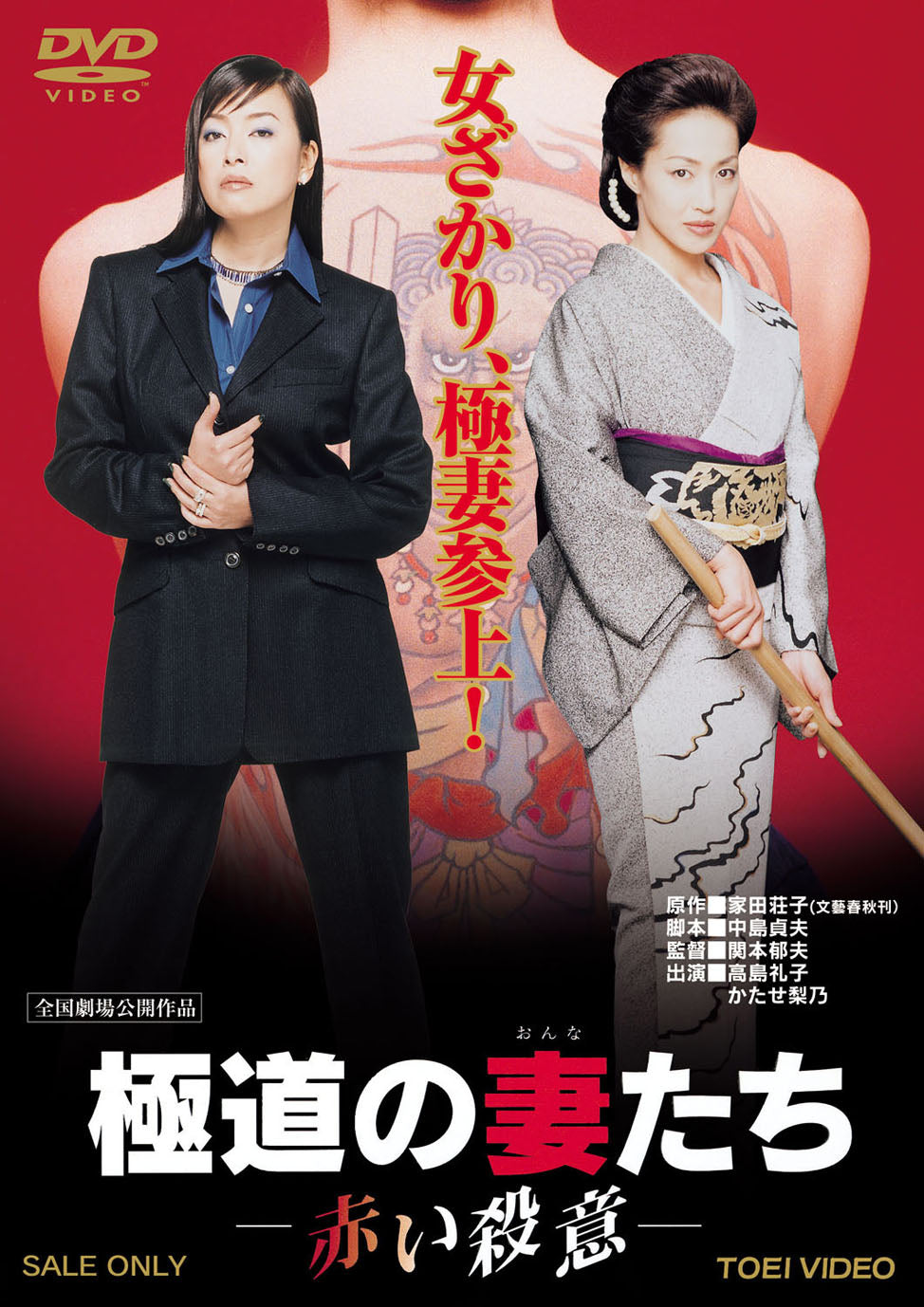 極道の妻たち　赤い殺意__DSTD03150.jpg