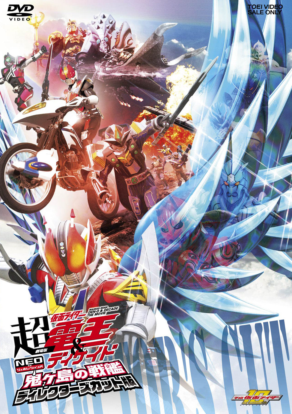 劇場版 超・仮面ライダー電王&ディケイド NEOジェネレーションズ