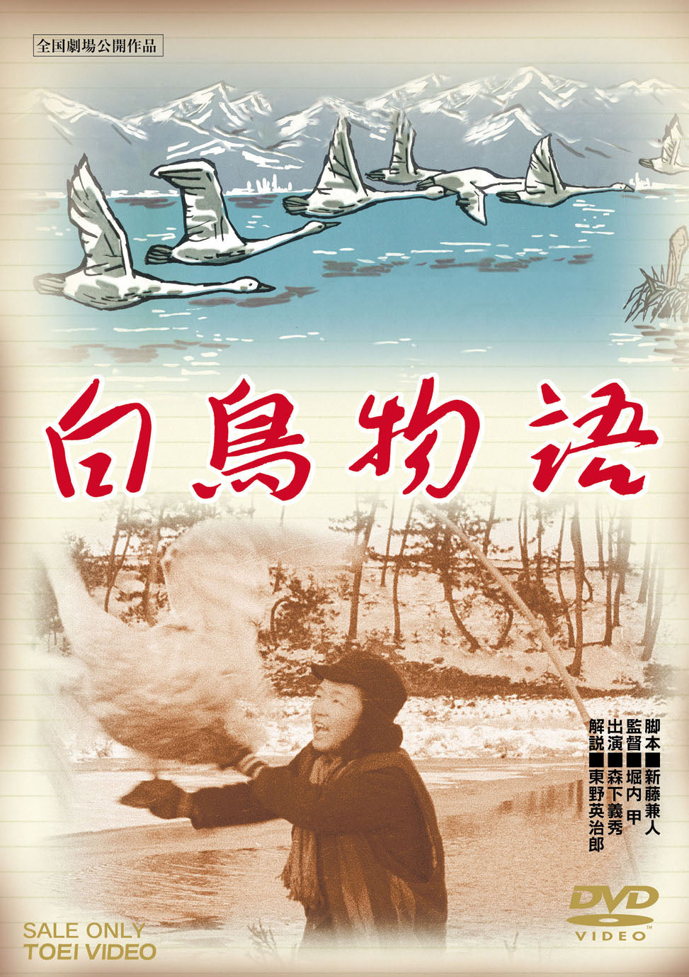 白鳥物語__DSTD03235.jpg