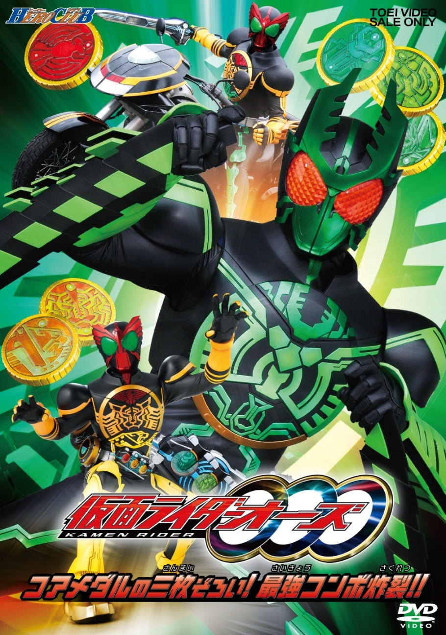 仮面ライダーオーズ/OOO – 東映ビデオオンラインショップ