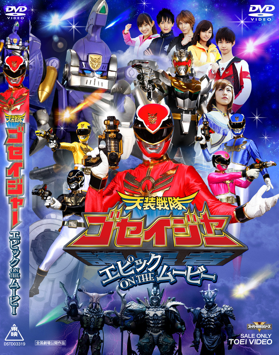 天装戦隊ゴセイジャー – 東映ビデオオンラインショップ