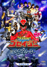 天装戦隊ゴセイジャー　エピック ON THE ムービー 特別限定版__DSTD03320.jpg