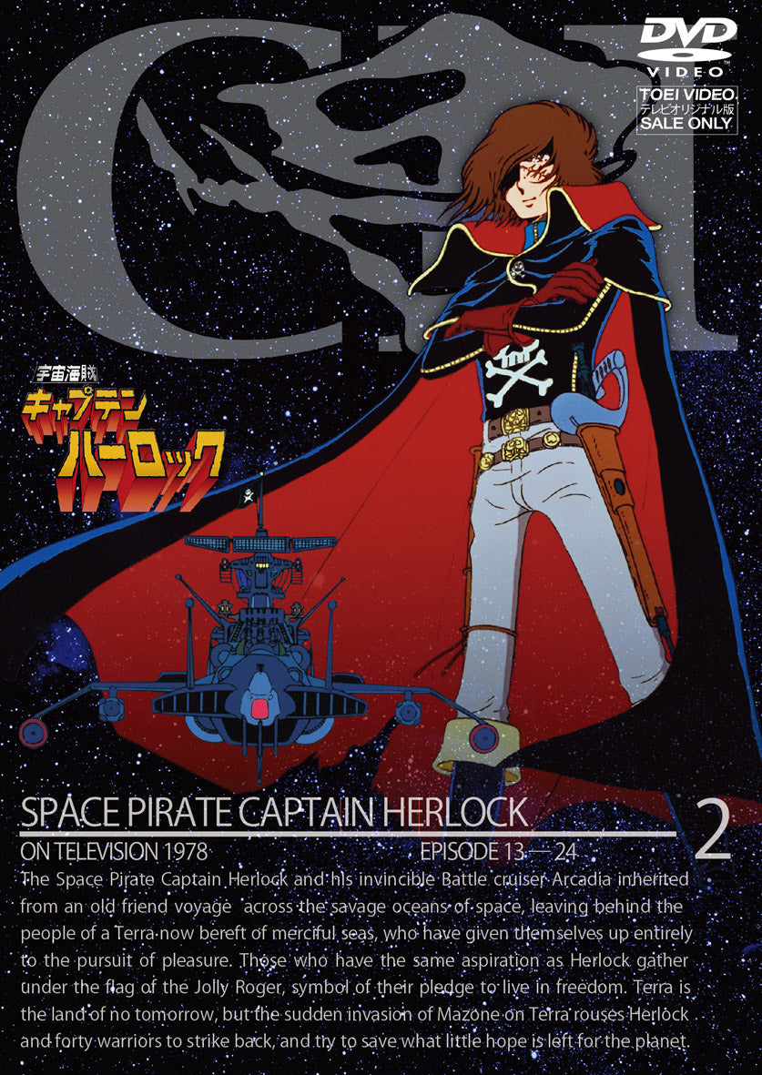 宇宙海賊キャプテンハーロック Blu-ray BOX[Blu-ray] – 東映ビデオ