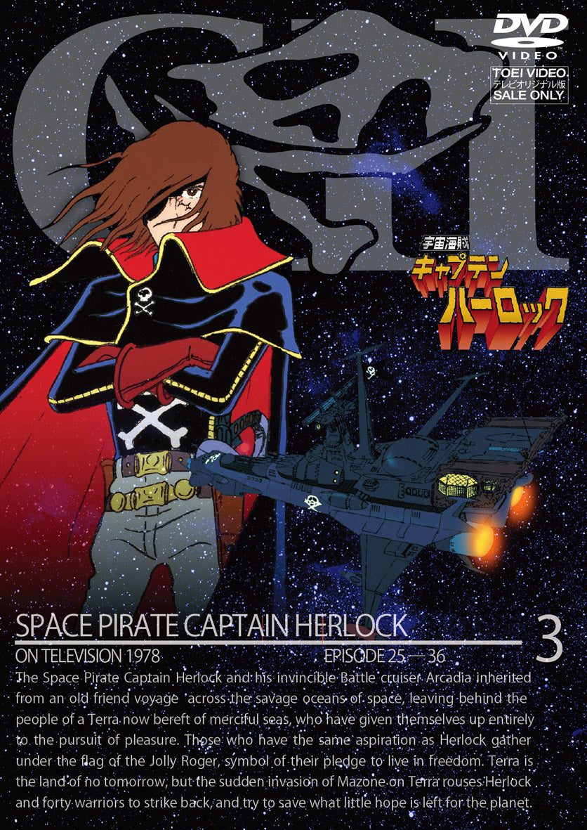 宇宙海賊キャプテンハーロック Blu-ray BOX[Blu-ray] – 東映ビデオ