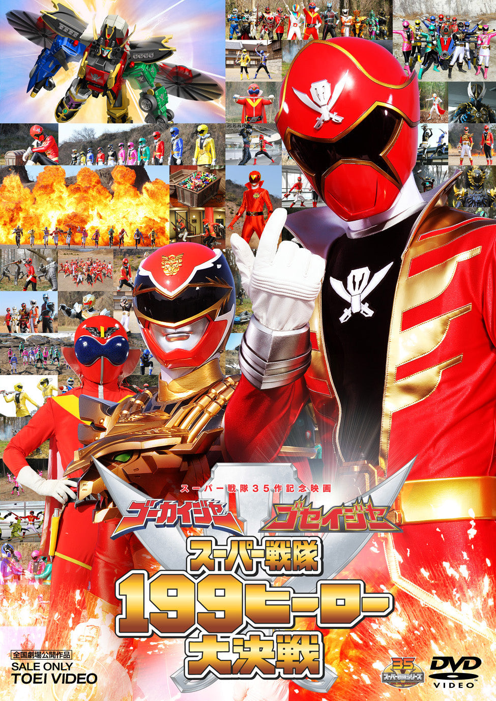 天装戦隊ゴセイジャー – 東映ビデオオンラインショップ 天装戦隊ゴセイジャー – 東映ビデオオンラインショップ