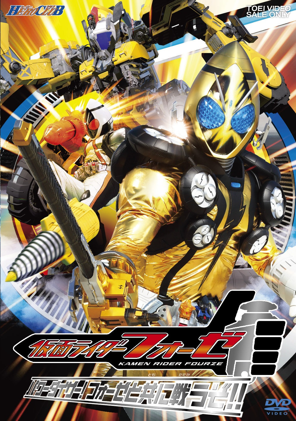 仮面ライダーフォーゼ – 東映ビデオオンラインショップ