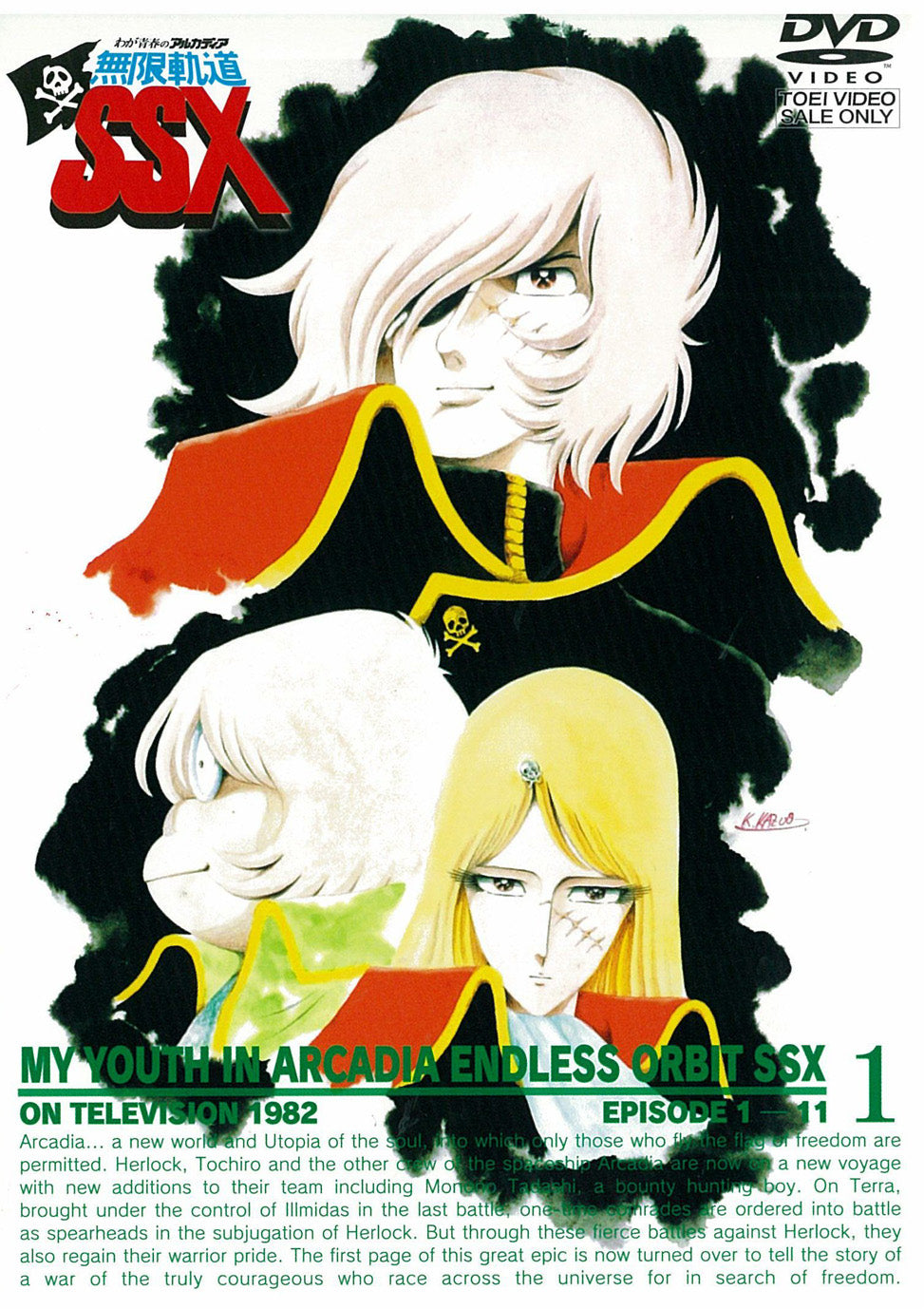 わが青春のアルカディア　無限軌道SSK　Vol.1__DSTD03450.jpg