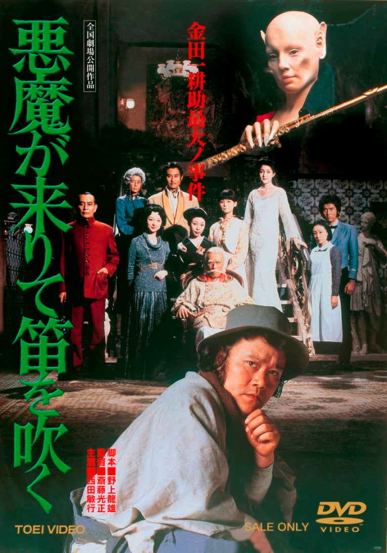悪魔が来りて笛を吹く__DSTD03478.jpg