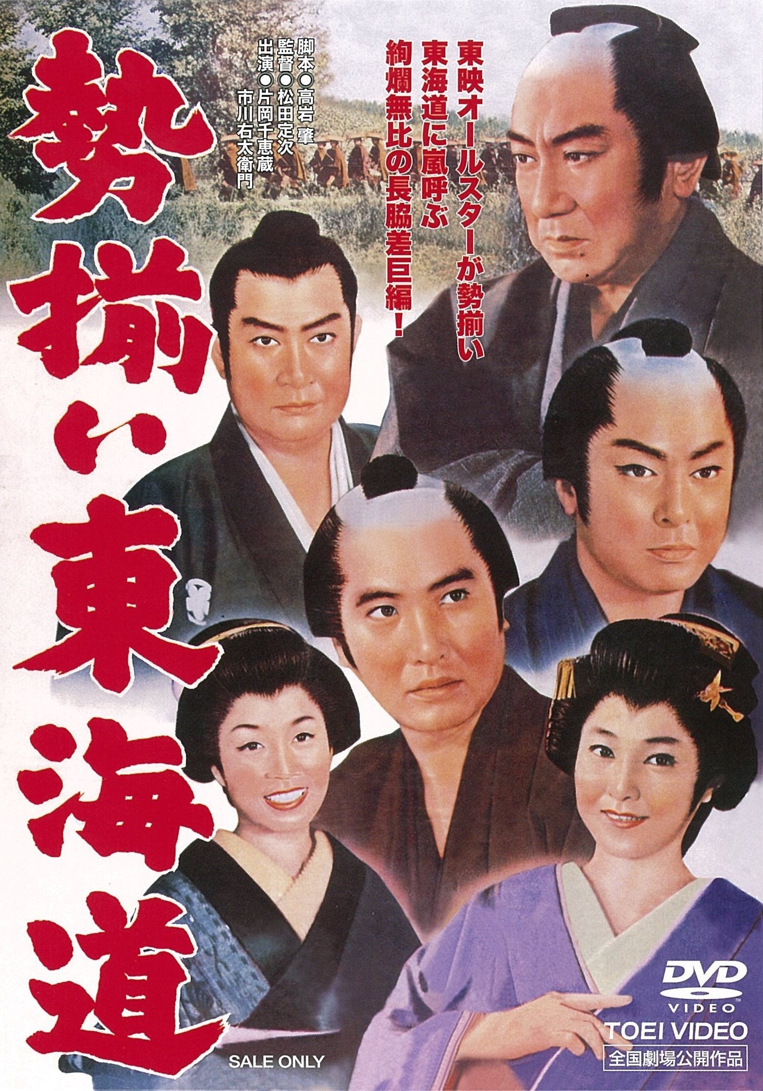 勢揃い東海道__DSTD03490.jpg