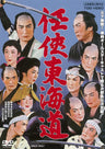 任侠東海道__DSTD03491.jpg