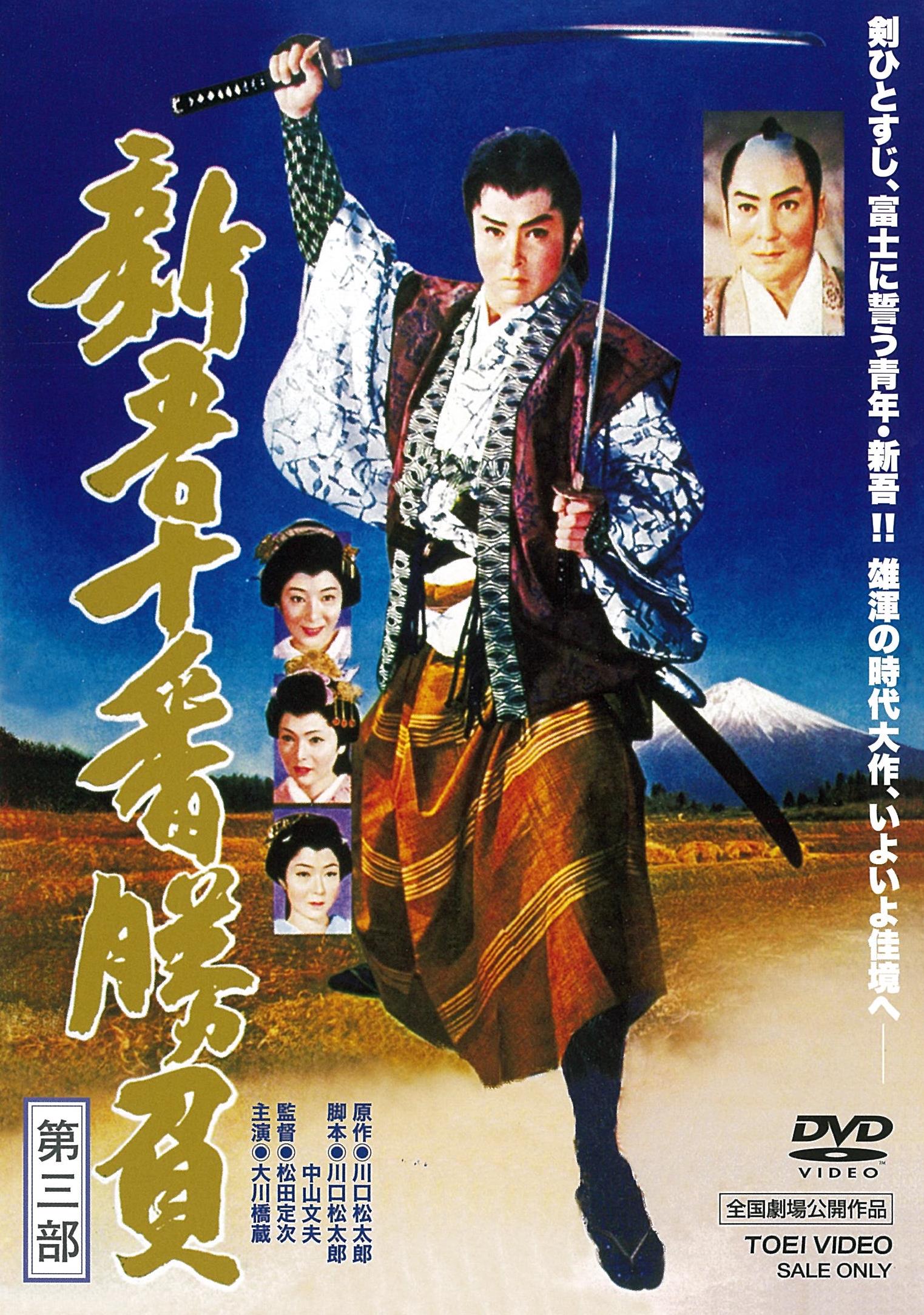 新吾十番勝負　第三部__DSTD03558.jpg