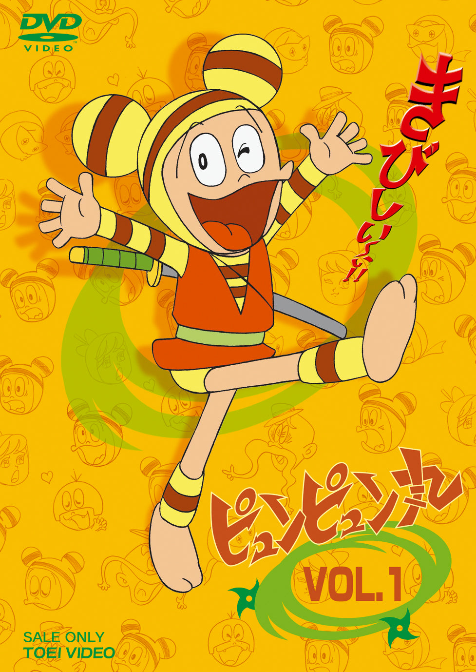 ピュンピュン丸　Vol.1__DSTD03597.jpg