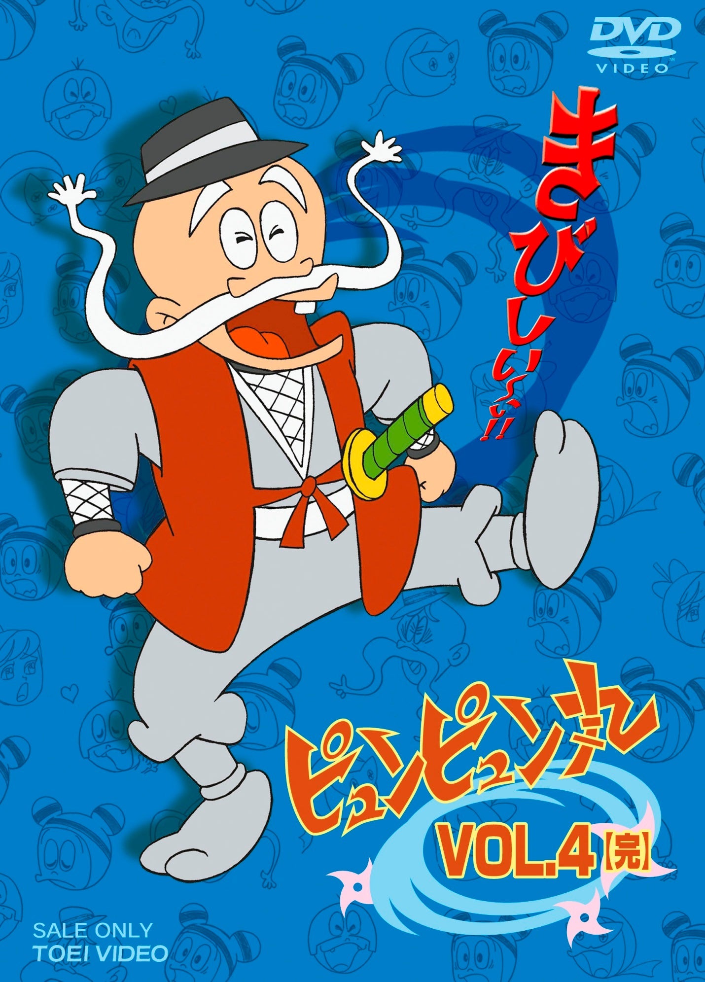 ピュンピュン丸　Vol.4<完>__DSTD03600.jpg