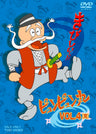 ピュンピュン丸　Vol.4<完>__DSTD03600.jpg