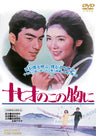 十七才のこの胸に__DSTD03604.jpg