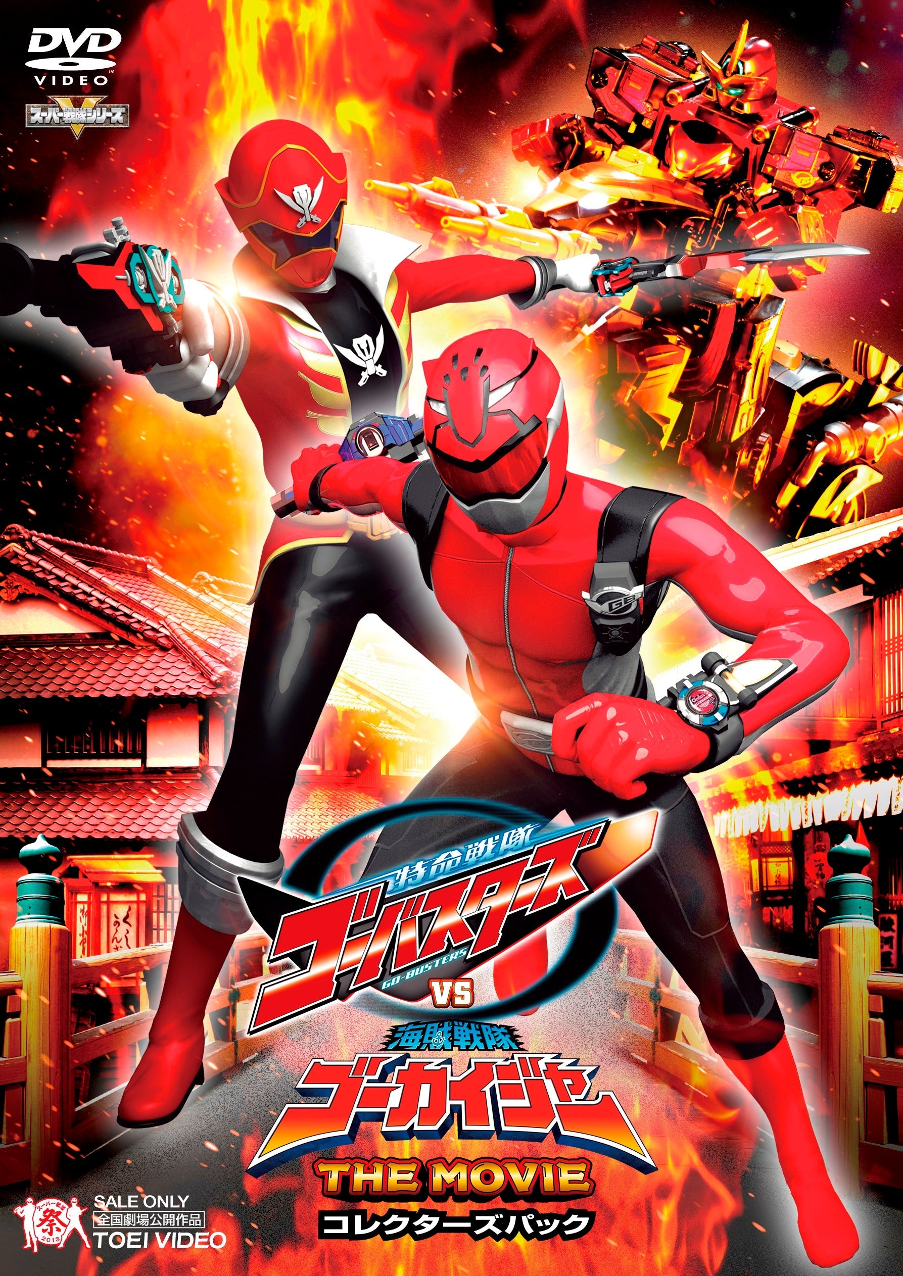 特命戦隊ゴーバスターズ – 東映ビデオオンラインショップ