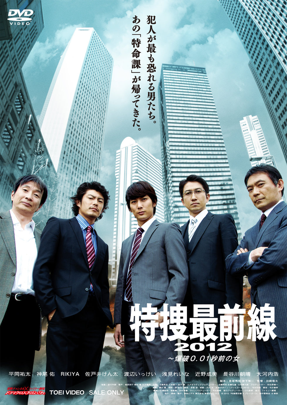特捜最前線2012 ‐爆破0.01秒前の女__DSTD03640.jpg