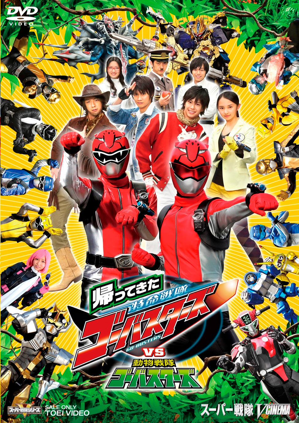 特命戦隊ゴーバスターズ – 東映ビデオオンラインショップ