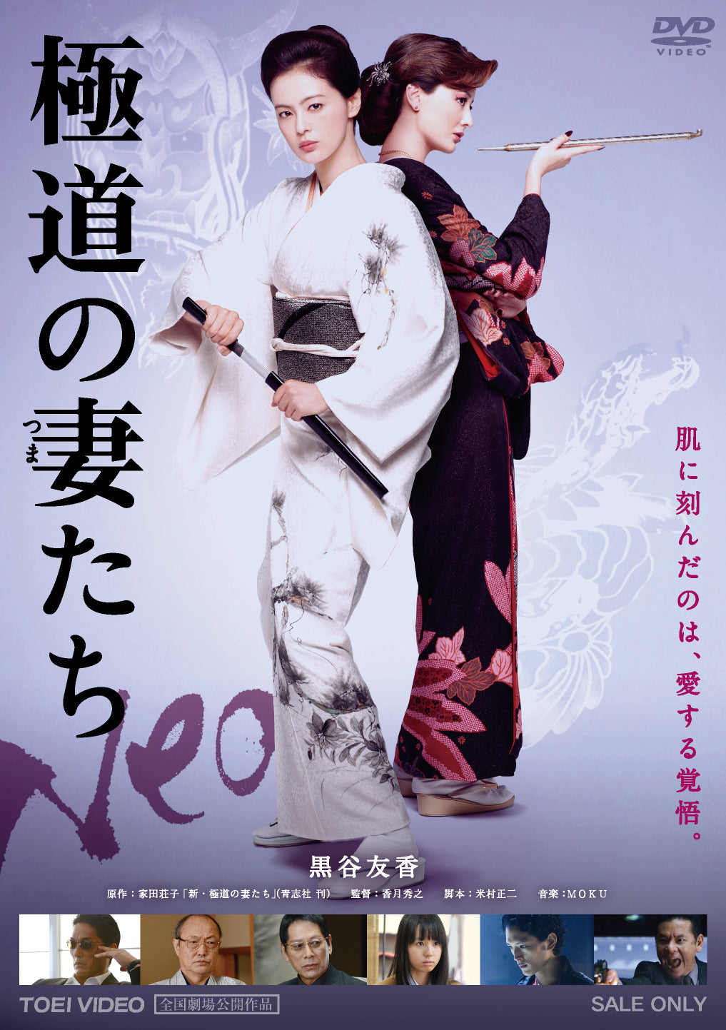 極道の妻たち　Neo[R-15指定]__DSTD03676.jpg
