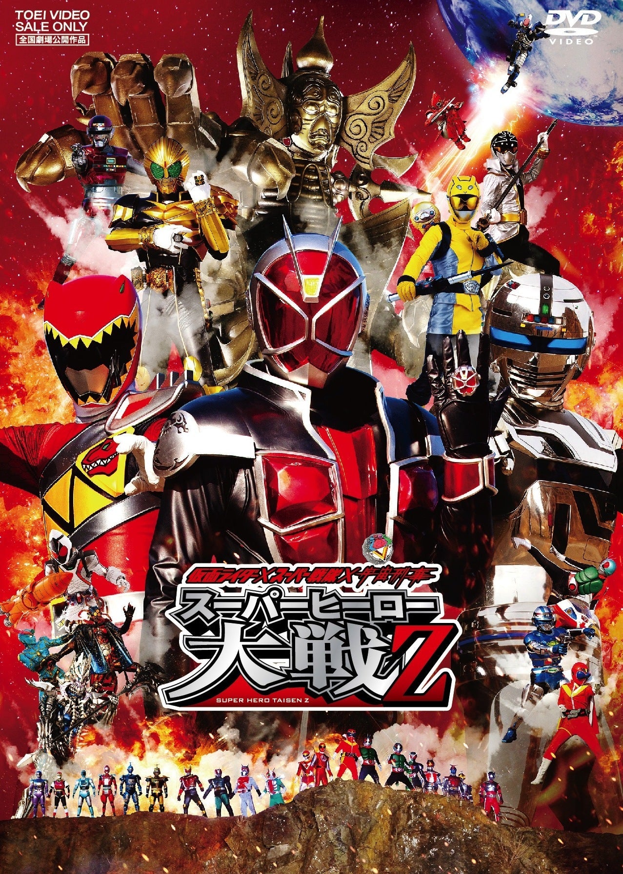 仮面ライダー×スーパー戦隊×宇宙刑事　スーパーヒーロー大戦Z__DSTD03686.jpg