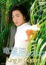 竜星涼 1stDVD King in Guam__DSTD03691.jpg