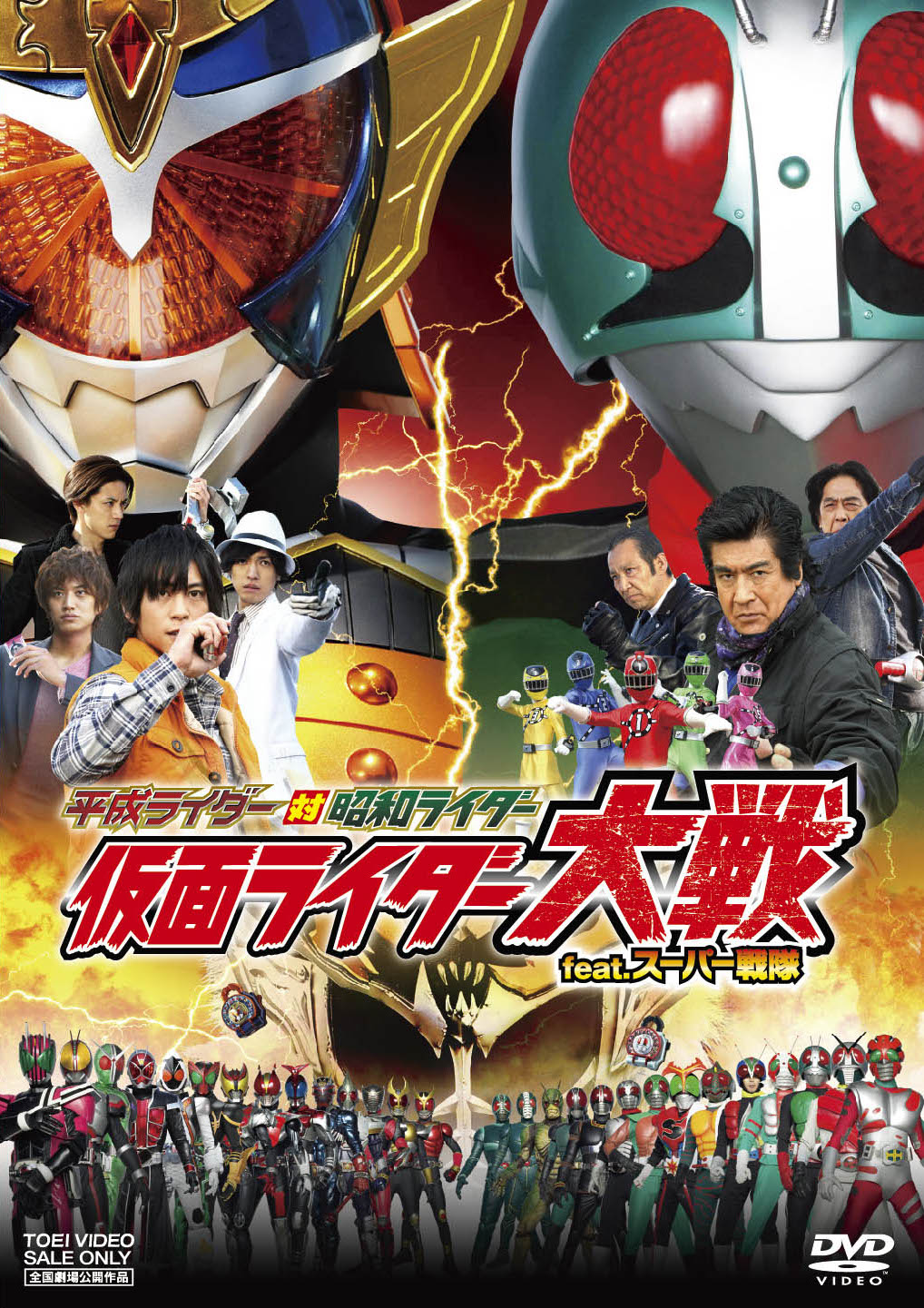 平成ライダー対昭和ライダー　仮面ライダー大戦　ｆｅａｔ．スーパー戦隊__DSTD03738.jpg