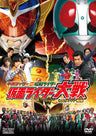 平成ライダー対昭和ライダー　仮面ライダー大戦　ｆｅａｔ．スーパー戦隊__DSTD03738.jpg