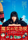 魔女の宅急便__DSTD03746.jpg