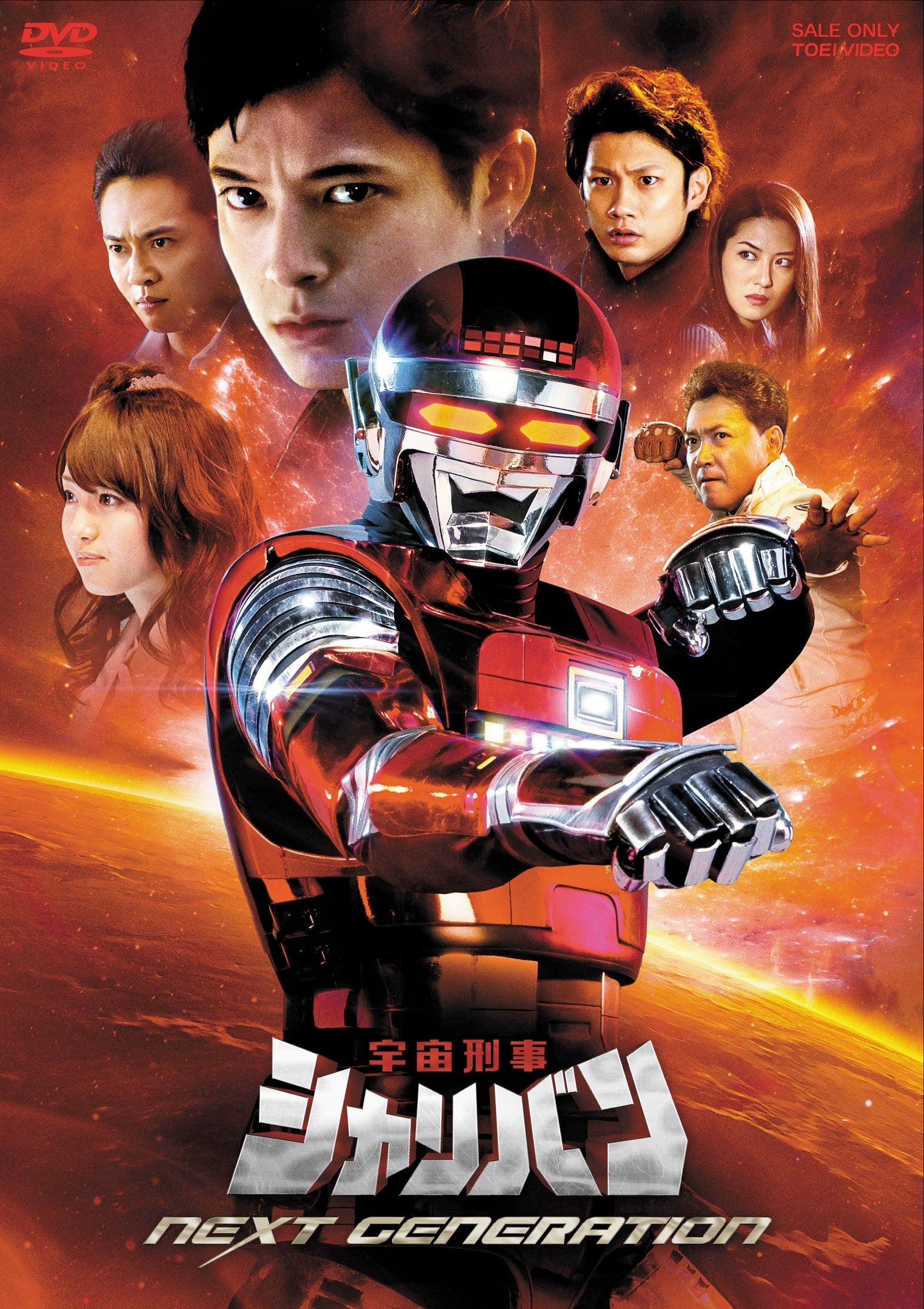 ※新品ケース交換済　宇宙刑事シャリバン+NEXT GENERATION　全11巻 宇宙刑事シャリバン NEXT GENERATION – 東映ビデオ