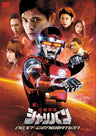 宇宙刑事シャリバン　ＮＥＸＴ ＧＥＮＥＲＡＴＩＯＮ__DSTD03748.jpg
