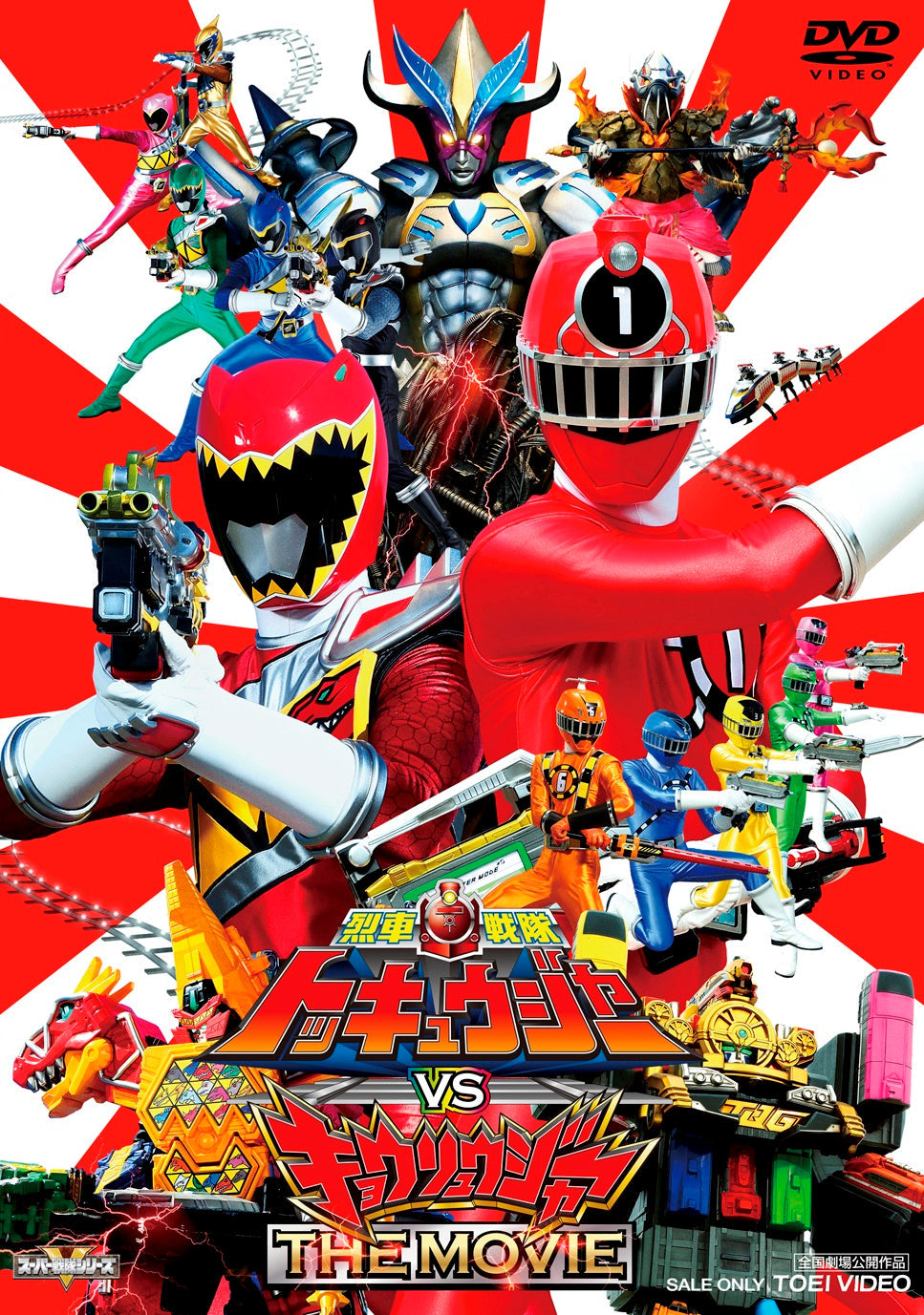 烈車戦隊トッキュウジャーVSキョウリュウジャー　THE MOVIE__DSTD03783.jpg