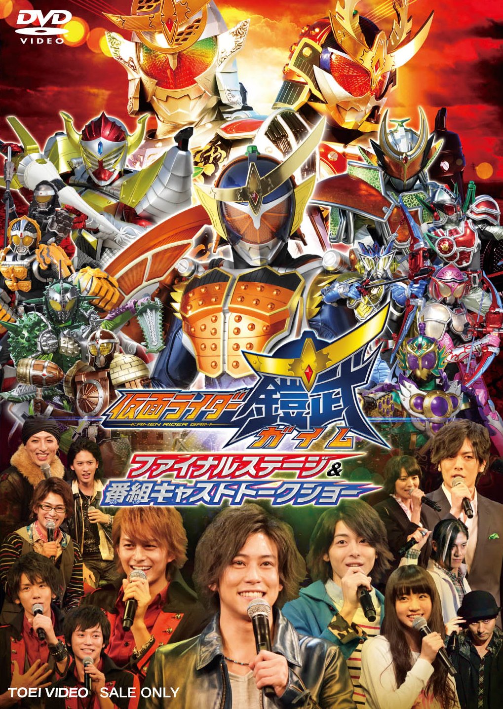 仮面ライダー　ガイム　テレビシリーズ　劇場版 劇場版 仮面ライダー鎧武（ガイム） サッカー大決戦！黄金の果実争奪杯