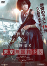 東京無国籍少女［R-15+］__DSTD03852.jpg