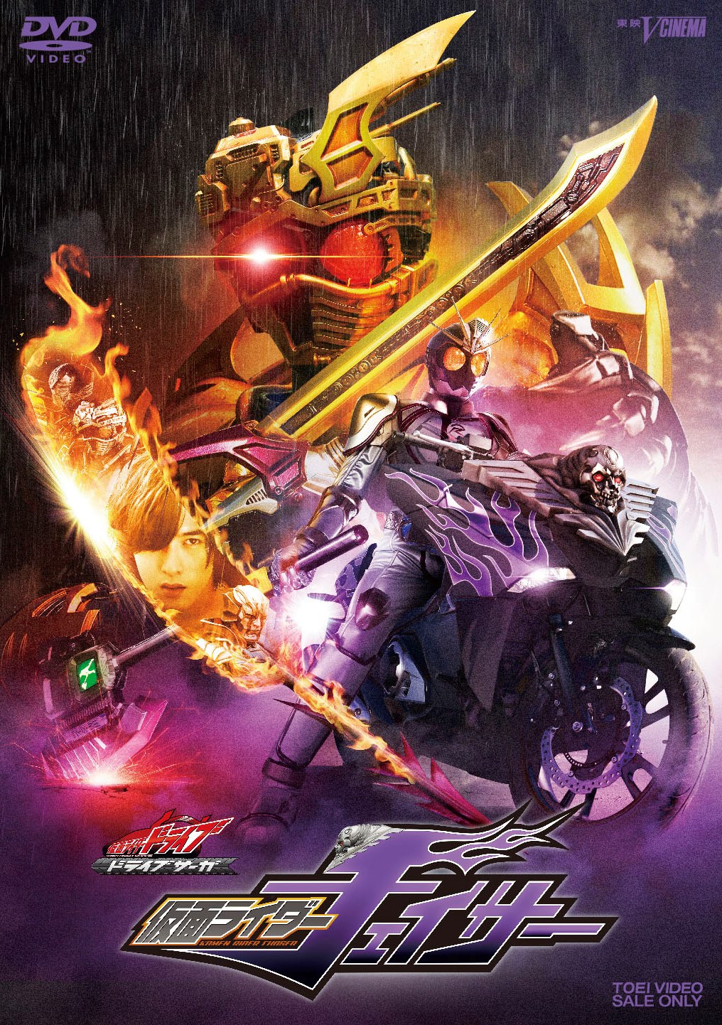 仮面ライダードライブ – 東映ビデオオンラインショップ