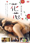 花芯［R-15+］__DSTD03889.jpg