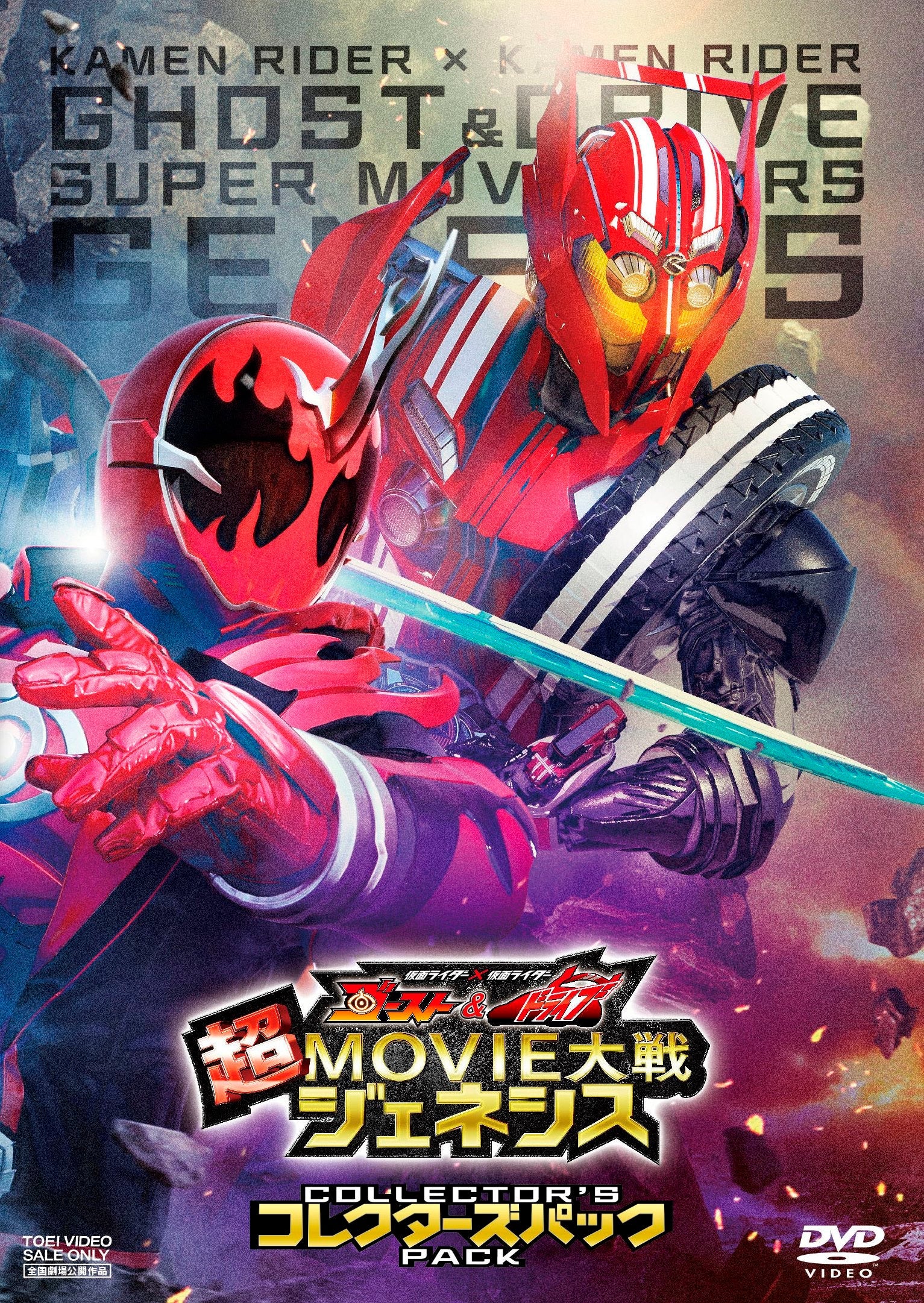 仮面ライダードライブ – 東映ビデオオンラインショップ