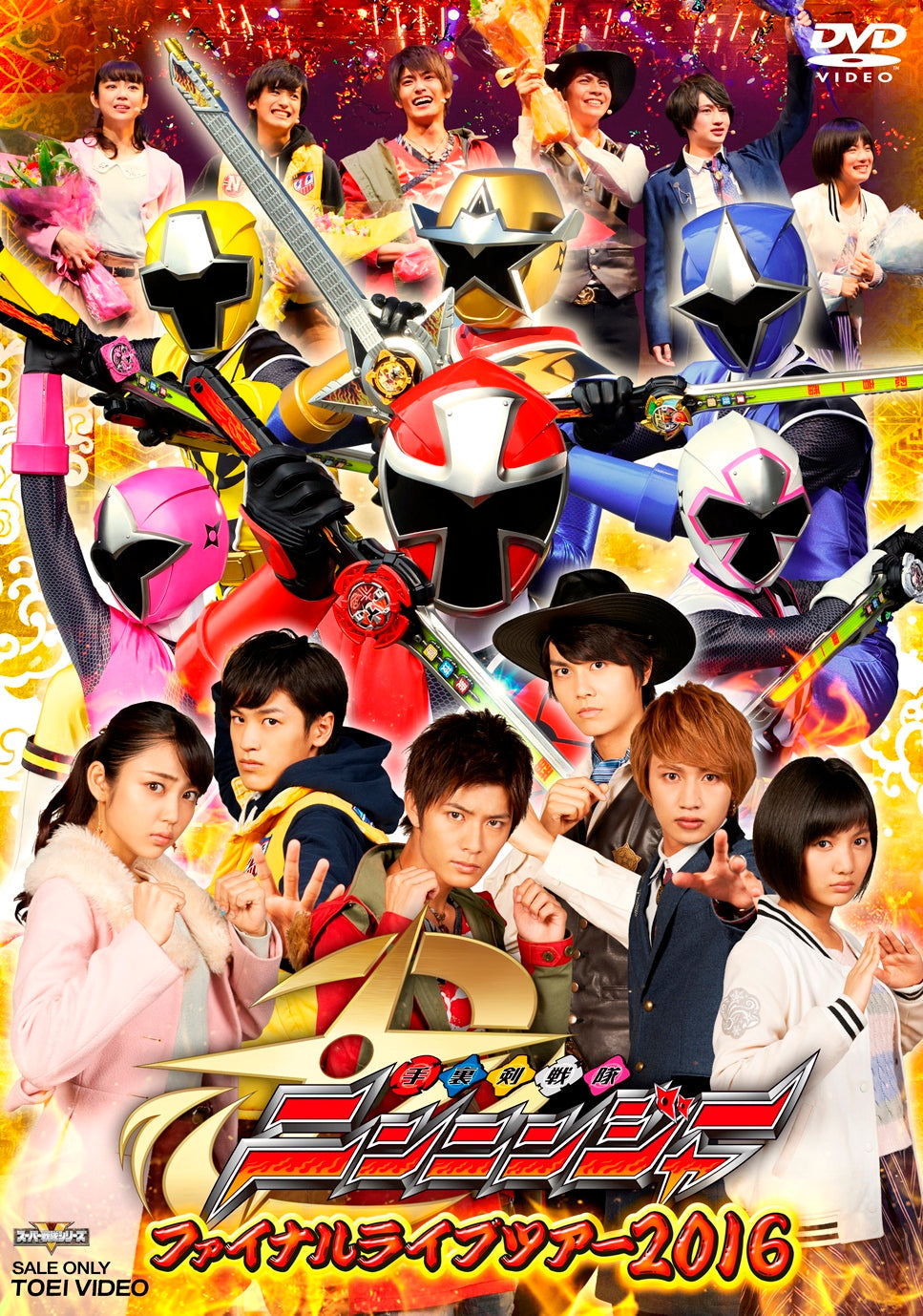 手裏剣戦隊ニンニンジャー　ファイナルライブツアー2016__DSTD03918.jpg
