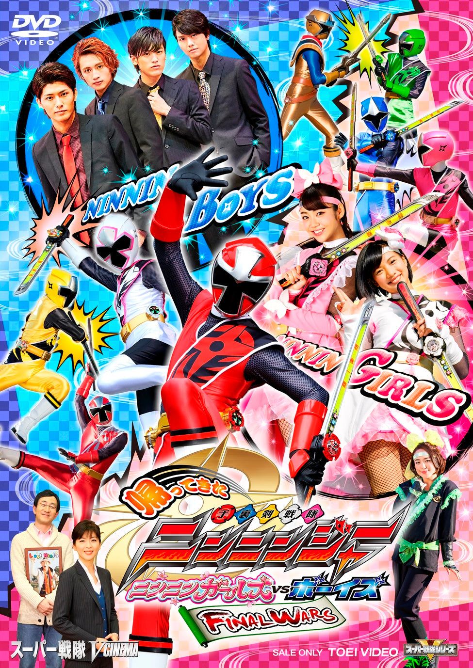 帰ってきた手裏剣戦隊ニンニンジャー　ニンニンガールズVSボーイズ　FINAL WARS　超全集版＜初回生産限定＞__DSTD03921.jpg