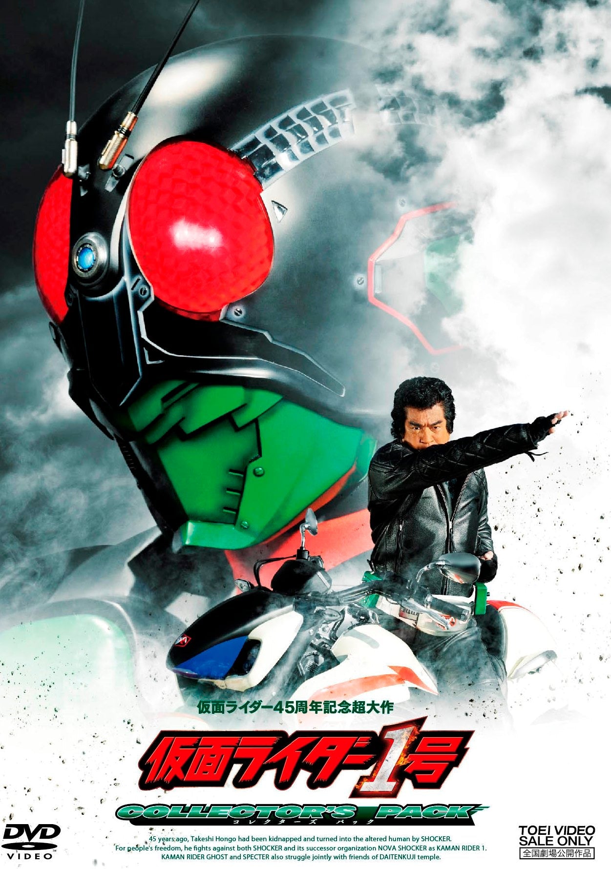 仮面ライダー１号　コレクターズパック__DSTD03932.jpg