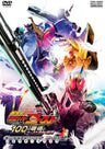 劇場版　仮面ライダーゴースト　１００の眼魂とゴースト運命の瞬間　コレクターズパック__DSTD03961.jpg