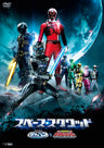 スペース・スクワッド　ギャバンＶＳデカレンジャー__DSTD03974.jpg