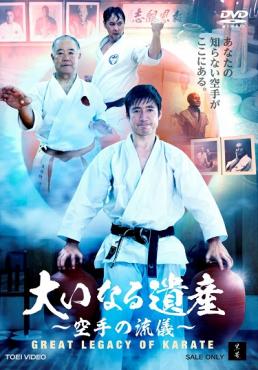 大いなる遺産～空手の流儀～　GREAT LEGACY OF KARATE__DSTD04632.jpg